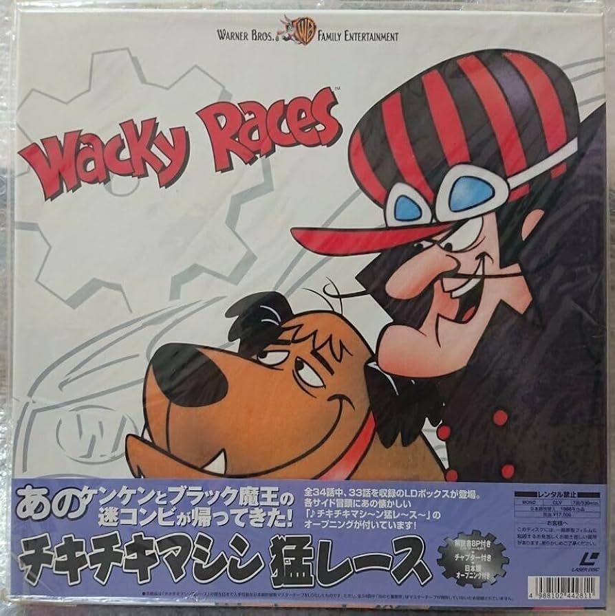 ★チキチキマシン猛レース★極美品★LD★ Amazon.co.jp: ☆チキチキマシン猛レース☆美品☆ : おもちゃ